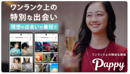 パパ活アプリ