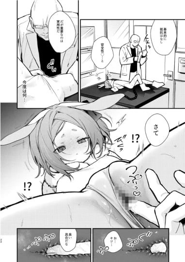 性奴○適性テスト 耐えきった先に待つ地獄