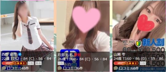 女性一覧