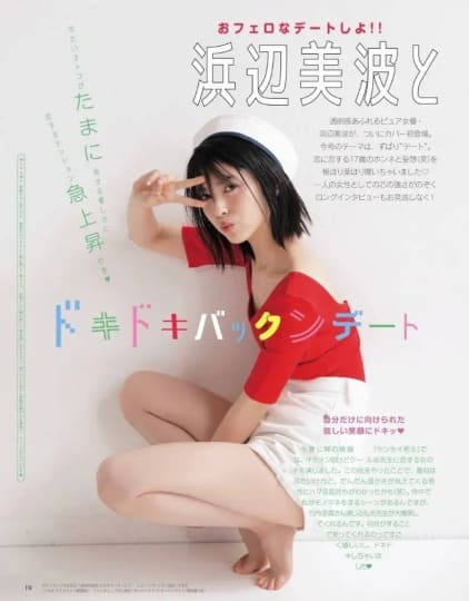 浜辺美波 えろ