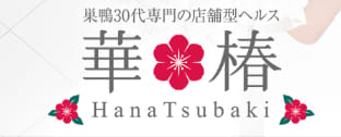 華椿