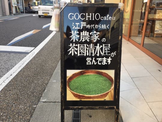 伍町カフェ看板