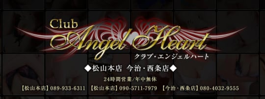 エンジェルハート