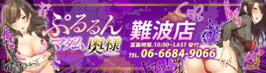 ぷるるんマダム
