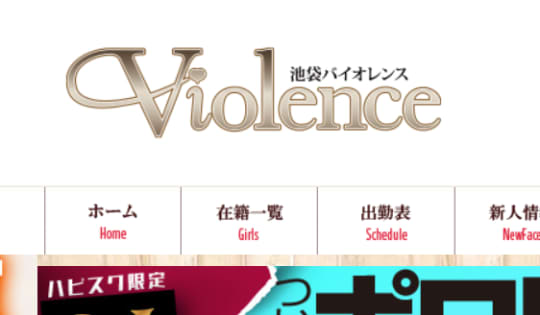 バイオレンス