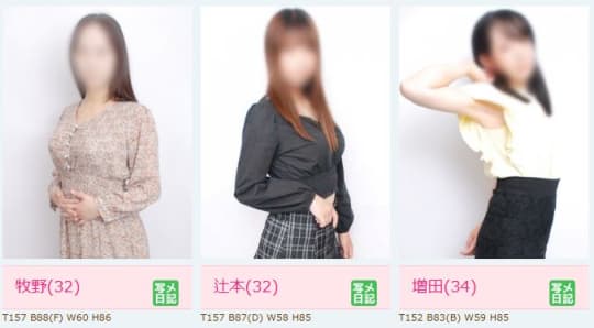 女性一覧