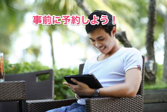 事前予約　ソープ　ヘルス