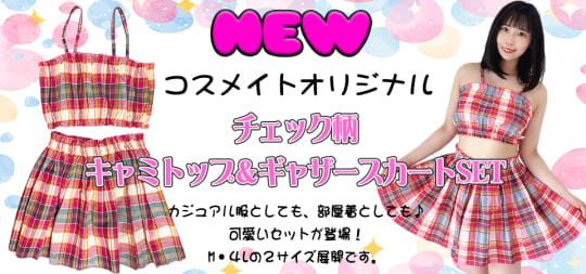 コスメイト新宿店