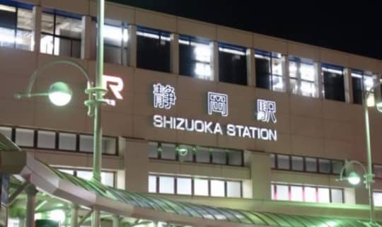 静岡駅