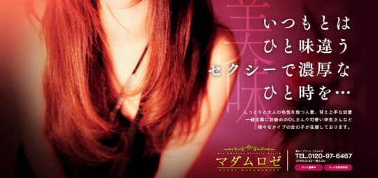 マダムロゼ