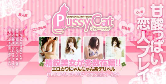 PussyCat