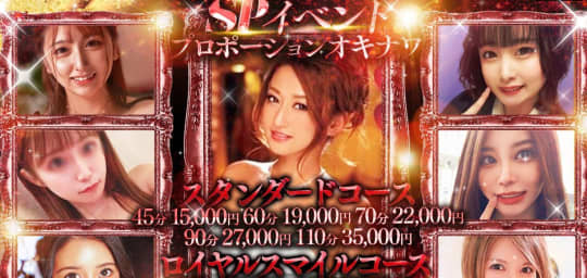 プロポーション沖縄
