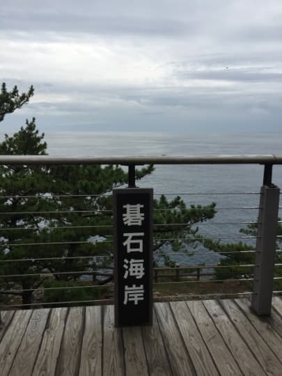 碁石海岸