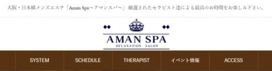 Aman Spa(アマンスパ)のトップページ