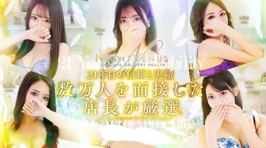 ナイトヴィーナス
