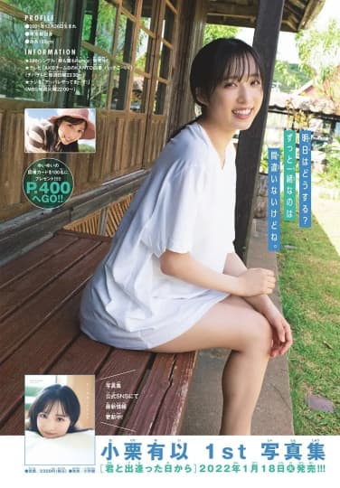 小栗有以 エロ