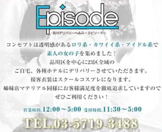 ①エピソード