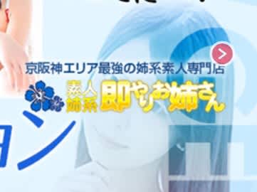素人姉系即やりお姉さん