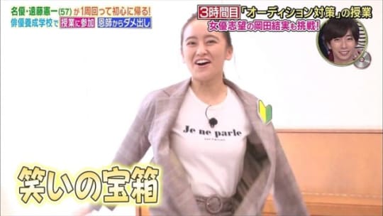 岡田結実のエロい乳首に視線が集中