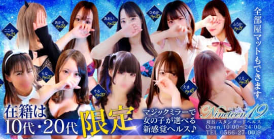 ナインティーン