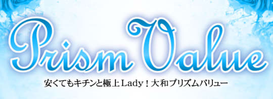 大和プリズムバリュー