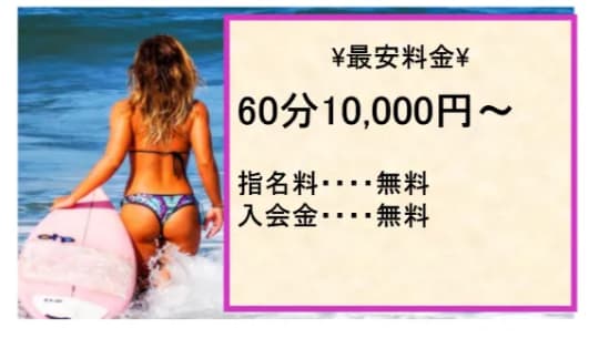 18歳19歳の美人専門店の料金表