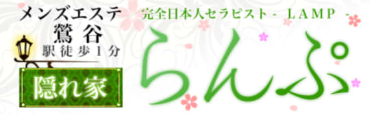 上野 ランプ
