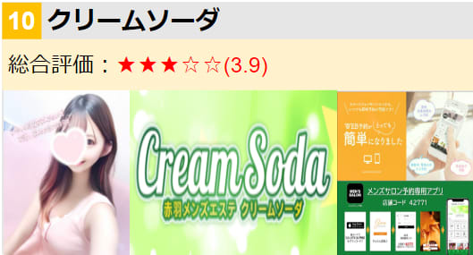 クリームソーダ