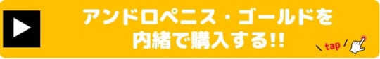 アンドロペニス