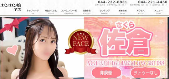 カンカン娘ネオ