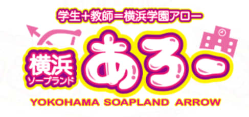 横浜あろー