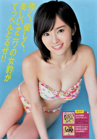 山本彩 おっぱい