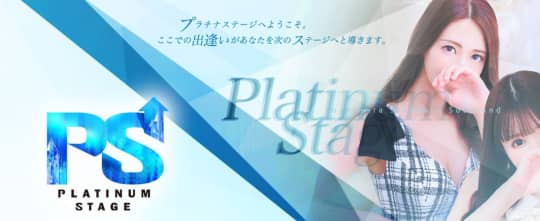 Platinum stage(プラチナステージ)