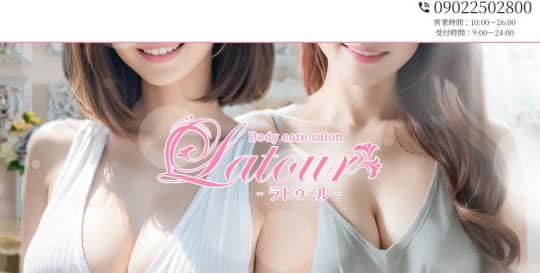 ラトゥール