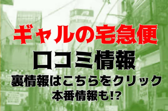 町田ギャルの宅急便の紹介記事