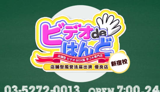 http://v-hand-shinjuku.com/img/common/kokuban/logo.png