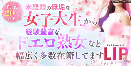 リップ
