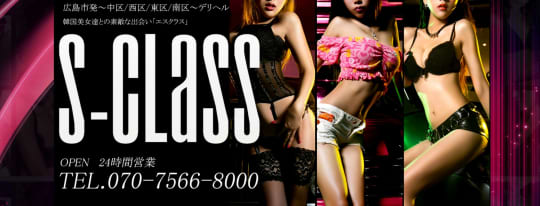 Sクラス