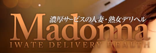 マドンナ