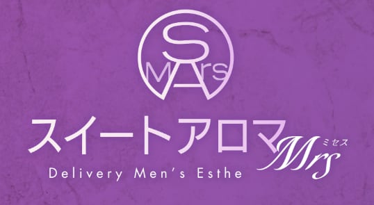 スイートアロマミセス