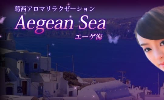 エーゲ海