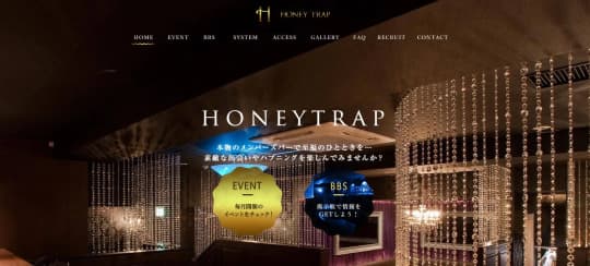 Honey Trap(ハニー トラップ)