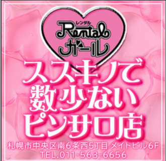 Rentalガール