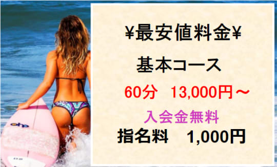 料金表