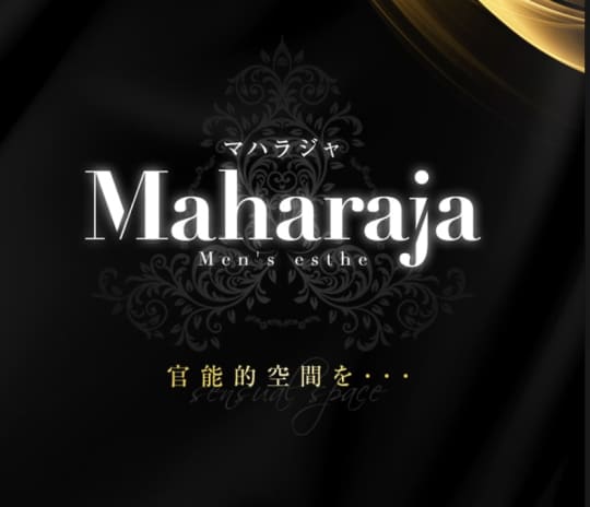 川越のメンズエステ第1位【Maharaja】