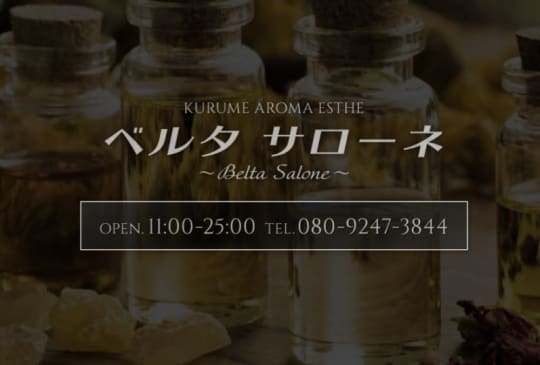 ベルタ サローネ