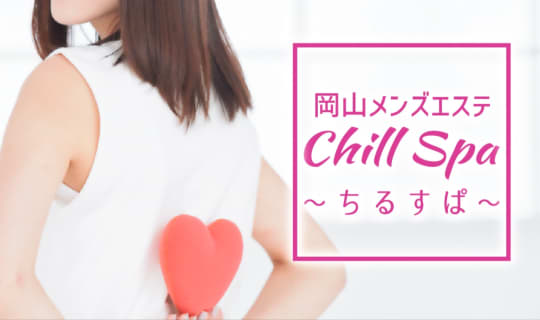 ちるすぱのトップページ