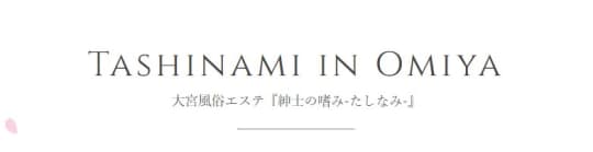紳士の嗜み