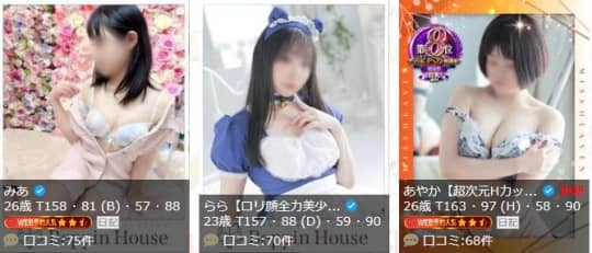 女性一覧