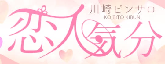 恋人気分のロゴ